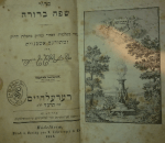 Siddur-Tittelblat - Jg. 1864